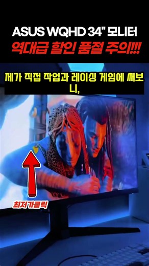 ASUS WQHD 34인치 250Hz 게이밍 모니터 할인 특가💓 에이수스 아수스 VG34WQML5A 게임모니터 34인치모니터 울트라와이드모니터 와이드모니터 FPS모니터