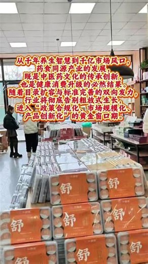 从千年养生智慧到千亿市场风口，药食同源产业的发展，既是中医药文化的传承创新，也是健康消费升级的必然结果。随着目录扩容与标准完善的双向发力，行业将彻底告别粗放式生长，进入“政策合规化、市场规模化、产品创新化”的黄金窗口期。#养生就是养健康 #养生茶 #药食同源 #好货推荐 #花茶