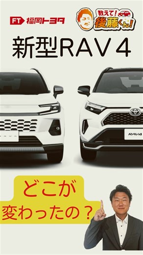 新型RAV４新旧比較★