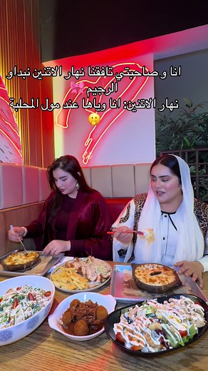 بدء الرجيم مع صديقتي