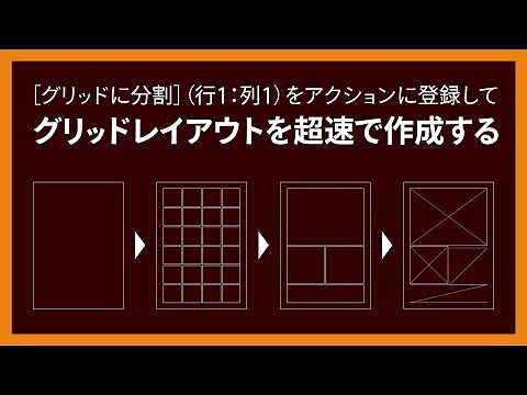 グリッドレイアウトを超速で作成する（Illustrator）