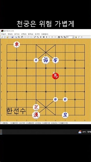 마의 급소자리를 잡아서 이기는행마 - 장기[장기묘수]#장기배우기