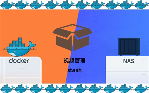 小姐姐管理工具stash群晖NAS搭建docker