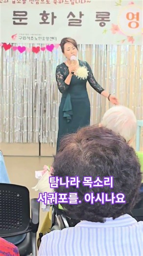#서초동 구립노인 요양센타 에서. 어른신들 과 함께♡