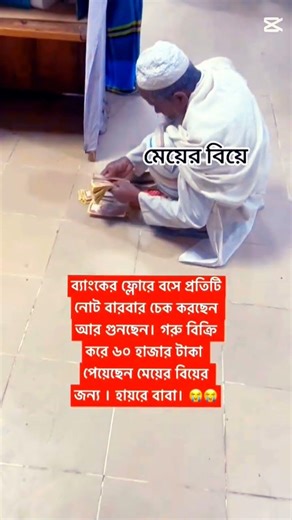 হায়রে বাবা বাবারা সবডময় এইরকমই হয় ❤️❤️#vairl #love #vairlvidoe #vairlvlogs #supcribete #tendingshort