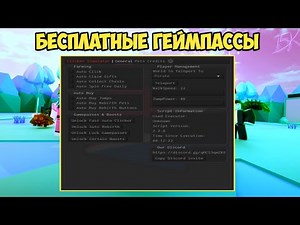 САМЫЙ ЛУЧШИЙ СКРИПТ ДЛЯ КЛИКЕР СИМУЛЯТОР | CLICKER SIMULATOR