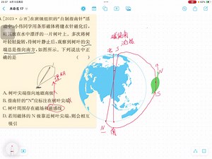 初中物理 中考物理 三分钟秒懂指南针原理