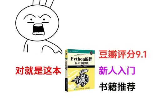 【Pyhton经典入门书籍】新人入门的不二之选，《python编程从入门到实践》第三版，附电子版本