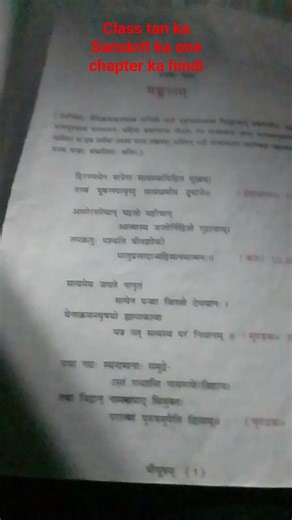 Class tan ka Sanskrit ka one chapter in hindi