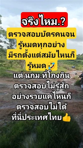 จริงไหม!#รัฐบาล #บัตรสวัสดิการแห่งรัฐ #บัตรคนจน #บันเทิง