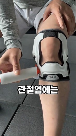 특허받은 무릎관절 보호대
