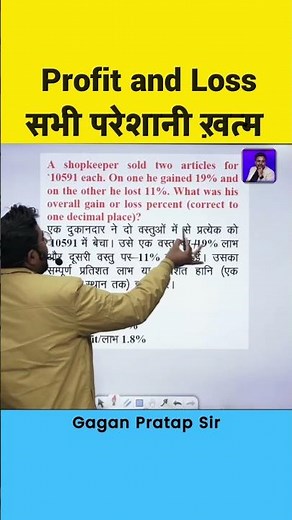 Profit and Loss important Type for SSC Exam By Gagan Pratap Sir #ssc #maths #cgl #maths