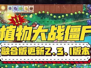 植物大战僵尸融合版怎么合光菜