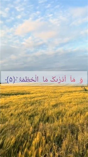 Surah Al-Humazah | Beautiful Recitation | Powerful Quran Surah for Protection & Barakah#egzonibrahim