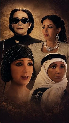 فيلم الست| أنت عمري أم كلثوم