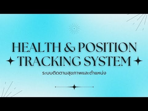 Health & Position Tracking System (เลขที่ 14 26 31)