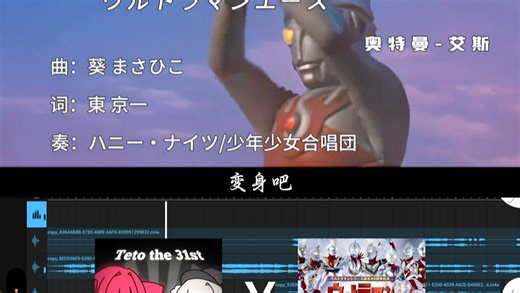 《目击！艾斯31世》