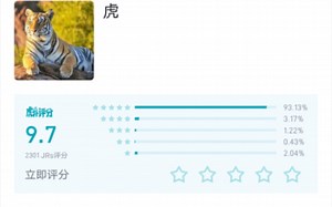虎类大全虎扑评分