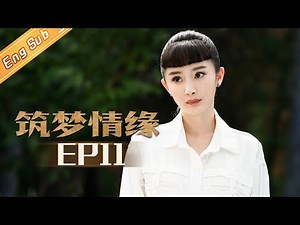 【ENG SUB】《筑梦情缘》第11集 历东寻亲认错人 险些爆露身份 Great Architect EP11 【芒果TV独播剧场】