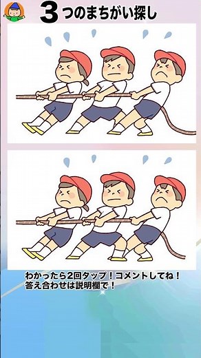 【3つの間違い探し】［答え付き］60代70代、高齢者の毎日の脳トレに最適！！