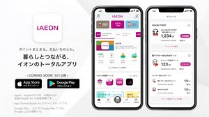 ノジマでイオンペイ（AEON Pay）は使える！2026年3月もお得に決済