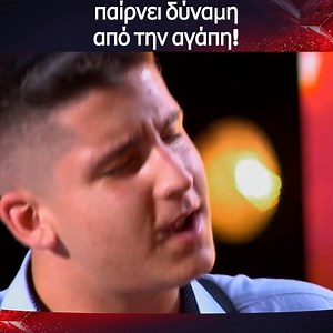 386K views · 9.9K reactions | Ο νεαρός έκανε… σερενάτα στη σκηνή! #MegaTV #XFactorGR | The X Factor Greece | Facebook