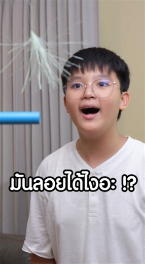 902K views · 10K reactions | เรื่องจริงมั๊ย !? มายากลเสกของลอย !!! #h2oh #besteam #STEM #electrostatic #มายากล #คาถา #พลังวิเศษ #ของลอยได้ #science #activity #experiment | Be STEAM | Facebook