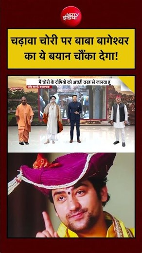 Bharat Ki Baat Batata Hoon | Ram Mandir Donation Case: Baba Bageshwar का ये बयान चौंका देगा!
