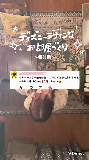 ディズニーデザインの部屋づくりガイド