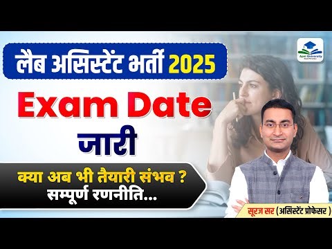 Lab Assistant Exam Date Out | Rajasthan Lab Assistant Vacancy Out | Lab Assistant Latest Update