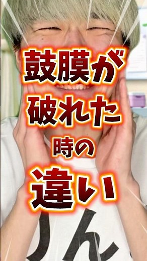 鼓膜が破れた時の違い #りんき #rinki #shorts #鼓膜 #年代別