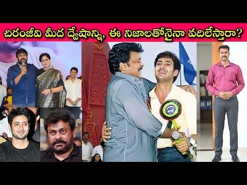 Chiranjeevi Mega Star అంతే:VijayaShanthi ది గర్వం🙄UdayKiran ది స్వయంకృతాపరాధం🚨|Journalist SivaPrasad