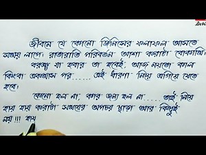 বাংলা Cursive হাতের লেখা অনুশীলন | Bangla Cursive Lekha Practice | Writing With Debika