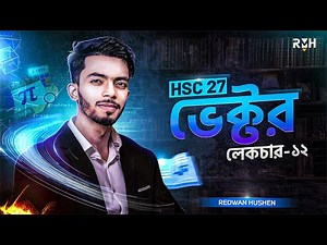 HSC 27 || Vector Lecture 12 || Physics 1st Paper Chapter 2 || ভেক্টর || Redwan Hushen || RMH