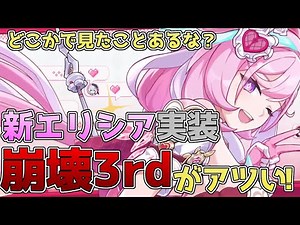 [Honkai Impact 3rd] New Elysia implemented! Honkai Impact 3rd is hot with its authentic action an...