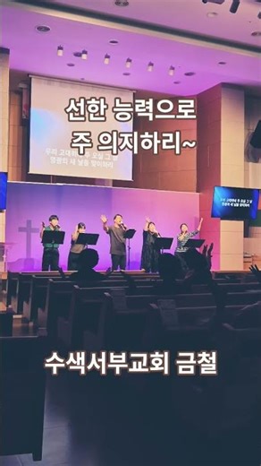 주 선한 능력으로 #수색서부교회 #뜨거움 #선한 #능력 #찬양 #한나 #금철 #금요기도회