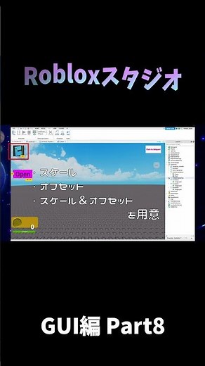 【ROBLOXスタジオ】画面表示 GUIの入れ方、始め方を解説！知らないと機能しない配置の注意点など #shorts #ロブロックス #roblox #robloxstudio