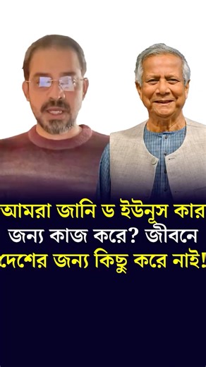ড ইউনূস আসলে কার হয়ে কাজ করছেন? Elias Hossain