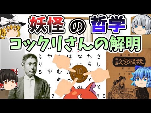 What is a yokai? Philosophy, Psychology, Thought experiment, Cocklebur, Paradox