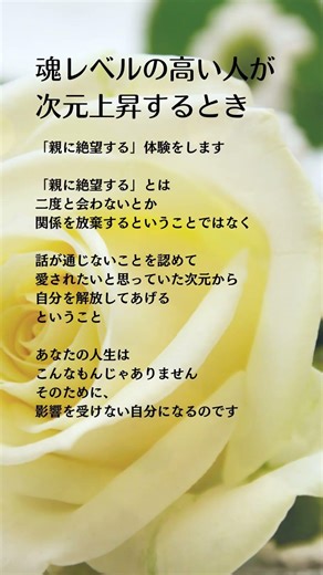 【もっと自分を好きになる】魂レベルの高い人が、次元上昇するとき #松井香子 #名言 #スピリチュアル #潜在意識 #宇宙 #shorts