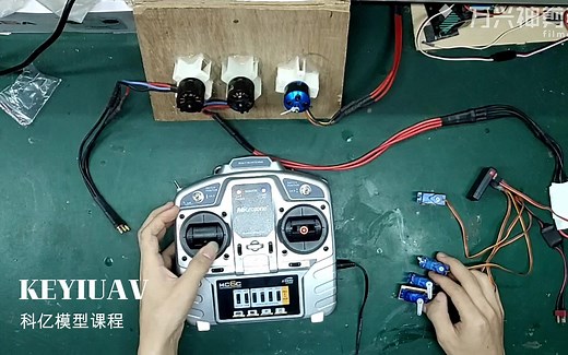 科亿航模-MC6C/E7/E7S/等其他RC模型遥控器混控的讲解-KEYIUAV