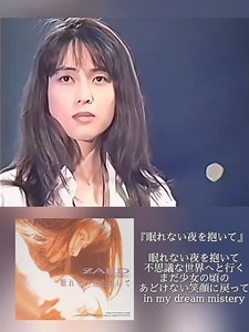 Hakusui_diary♪ on Instagram: "泉水さん♪カレイドスコープ 『眠れない夜を抱いて』 作詞 坂井泉水 作曲 織田哲郎 1992年8月5日リリース ZARD4枚目シングル曲 「眠れない夜を抱いて」はオリコンで最高位8位。 この曲でZARDは初めてテレビに出演しました。 ZARDが「ミュージックステーション」に出演したのはわずか5回でしたが、それは半年という短い期間立て続けの出演でした。 そのうちの3回は「眠れない夜を抱いて」あとの2回はそれぞれ「IN MY ARMS TONIGHT」と「負けないで」を歌っています。 1992年8月7日、ミュージックステーションに初めて出演した時、このような逸話が残されています。 ------------------ 「初めてのテレビ出演なので、ディテールまで考えた。 例えば坂井さんの髪の毛はブラッシングし過ぎてないか。白シャツの素材や形はもちろん、アイロンがかかり過ぎてあからさまにステージ衣装のようになってないか。 本番前までにチェックを重ねました」(渡部) 実際にテレビ局が用意したメイクアップアーティストが施したメイクは、ZA