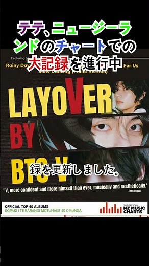 BTS テテ(V)のファーストソロアルバム'Layover'、国際チャートで大波! ニュージーランド、イギリス、ドイツ、フランス、イタリアのチャートでトップ！韓国ソロアーティスト初の記録！
