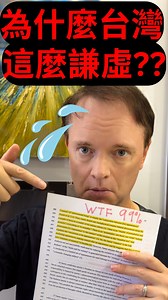 1.8M views · 23K reactions | 為什麼台灣這麼謙虛? 外國家庭vs台灣家庭 #台灣 #taiwan #vlog | Justin in Taiwan 我不是歪國人 | Facebook