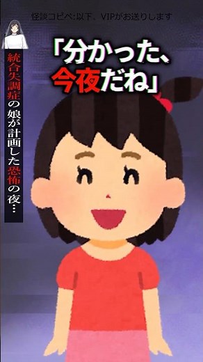 😱【2ch怖いスレ】8歳の娘が計画した恐怖の夜… #2ch #怖い #ホラー