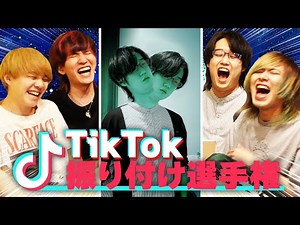 TikTokで流行りの楽曲を完全オリジナル振り付けで踊ってみたらヤバいことになったwww