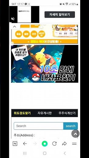 [포켓몬고] 10초만에 내 좌표 찾는방법!