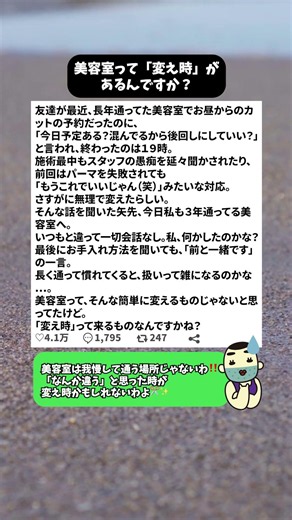美容室って「変え時」があるんですか？#美容室 #美容院 #美容師 #美容室あるある #美容室選び #美容室迷子 #ヘアサロン #美容室の悩み