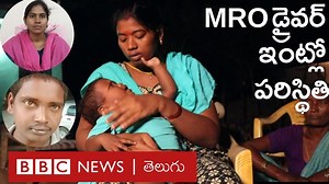 187K views · 3.1K reactions | MRO విజయా రెడ్డిని కాపాడే ప్రయత్నంలో...