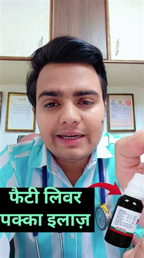 फैटी लिवर रामबाण इलाज
